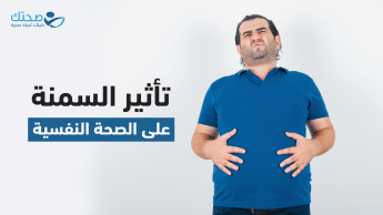 السمنة والصحة النفسية