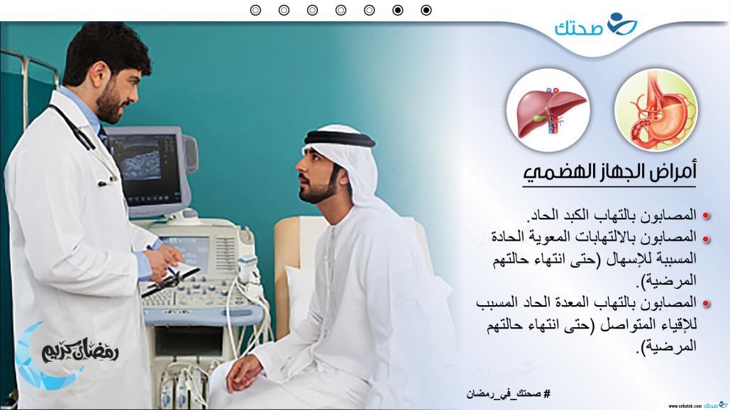 الفئات التي لا يسمح لها بالصوم من أمراض الجهاز الهضمي